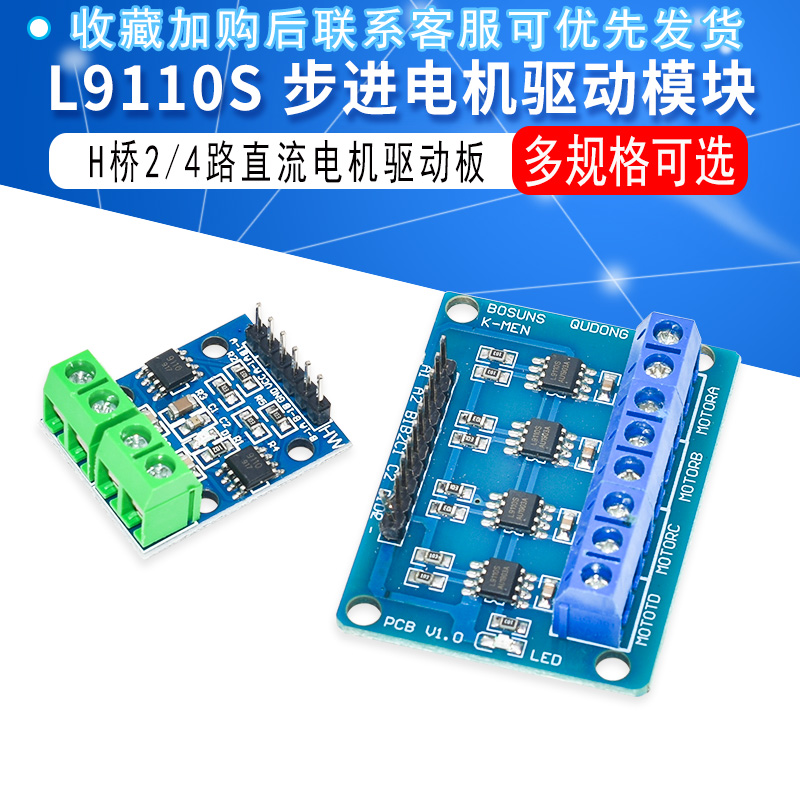 L9110SH桥2路直流电机驱