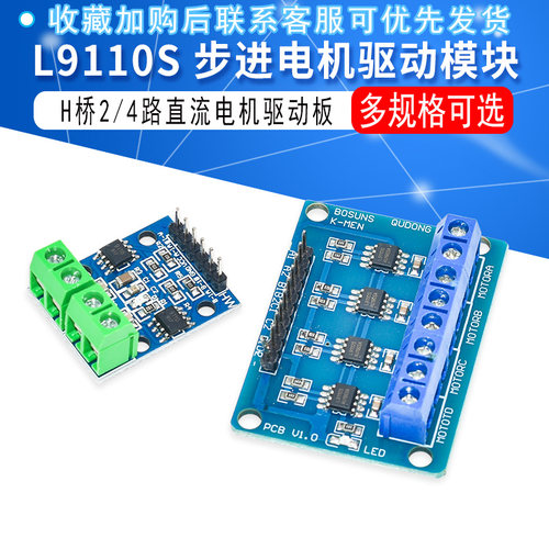 L9110SH桥2路直流电机驱