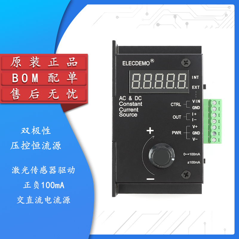 压控恒流源模块正负100mA