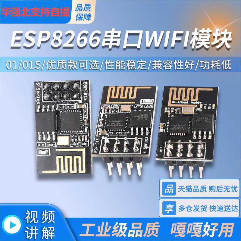 ESP8266串口WIF收发无线模块