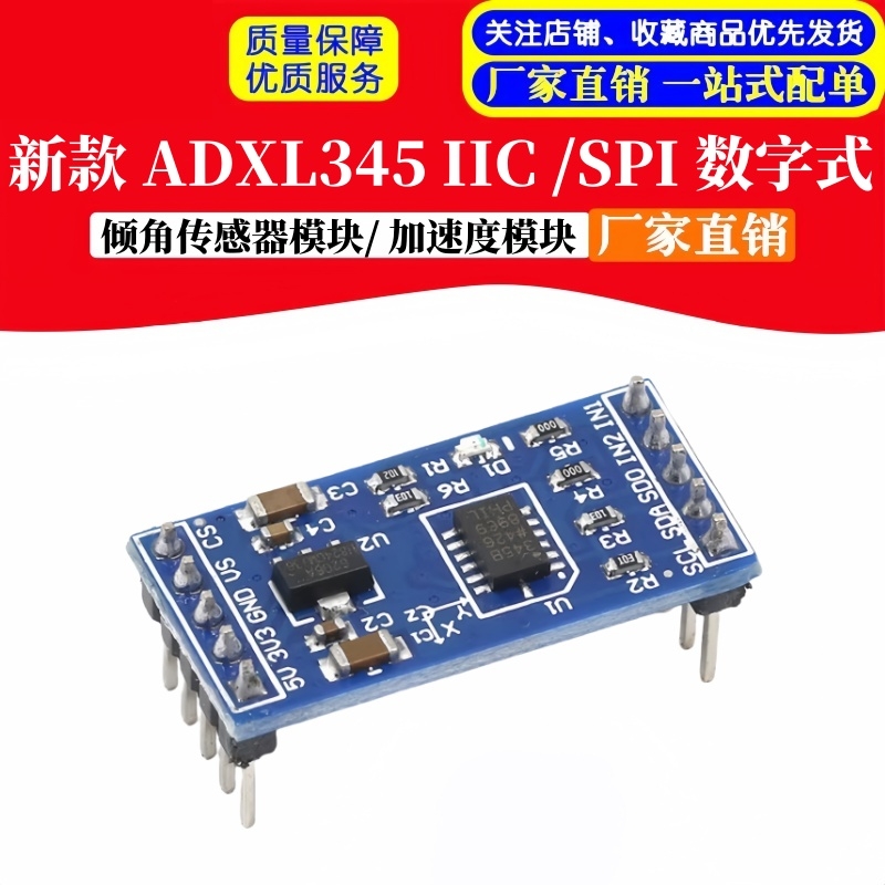 ADXL345335数字三轴传感器