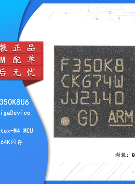 原装GD32F350K8U6 QFN-32 ARM Cortex-M4 32位微控制器-MCU芯片