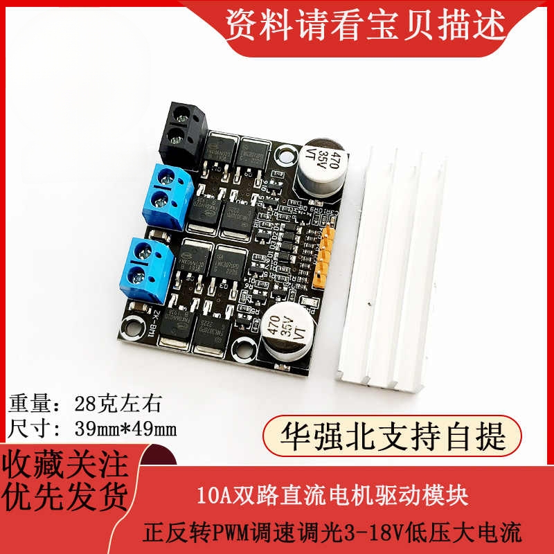 10A直流电机驱动模块正反转调光