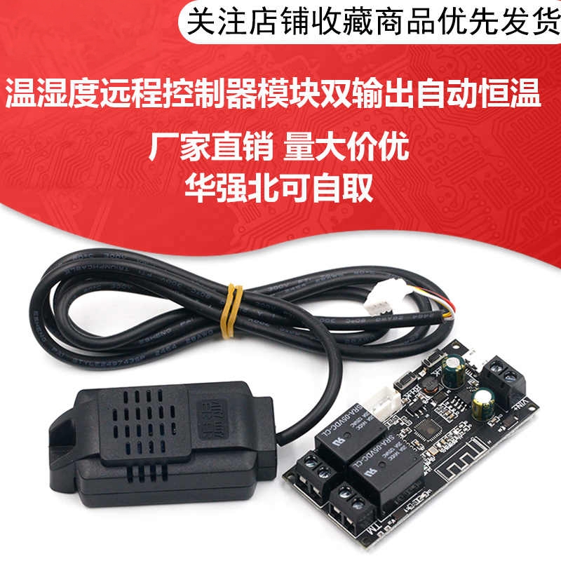 温湿度远程控制器模块APP固件