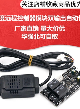 WIFI手机远程控制模块网络授时断网运行智能家居手机APP固件升级
