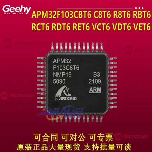 现货APM32F103CBT6C8RDE