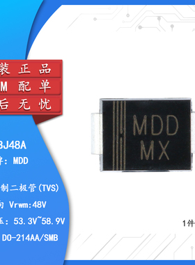原装正品 贴片 SMBJ48A DO-214AA TVS瞬变抑制二极管单向（10只）