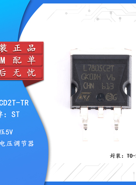 原装正品 贴片 L7805CD2T-TR TO-263-2 稳压器 芯片 +5.0V