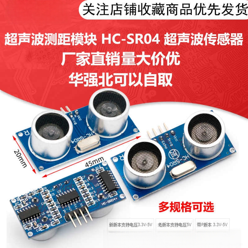 支持兼容UNOR3超声波测距模块