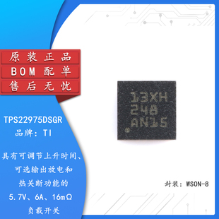 原装TPS22975DSGR WSON-8有可调节上升时间 可选输出放电负载开关