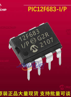 全新原装进口PIC12F683-I/P PIC12F675-I/P 12F508-I/P 629-I/P