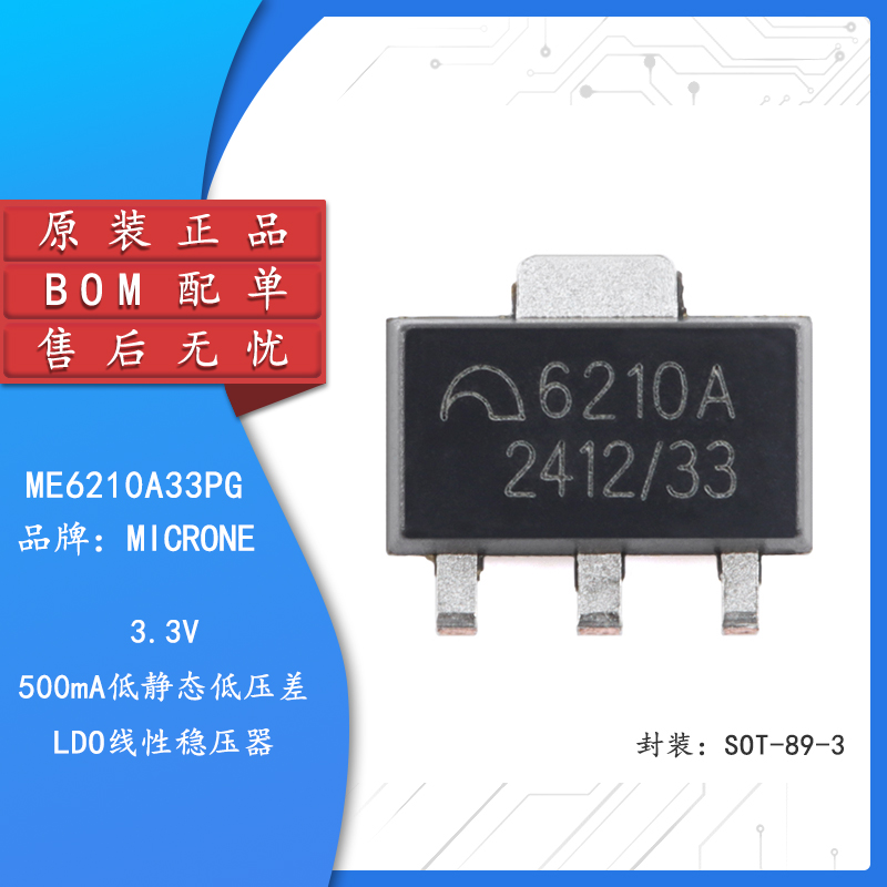 原装ME6210A33PGSOT-89.