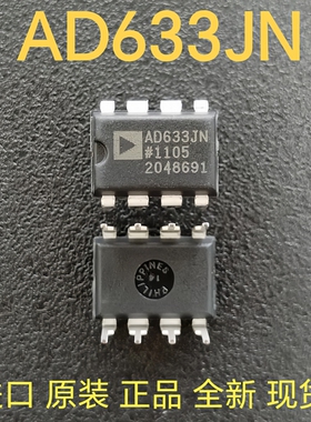 AD633JN 模拟乘发器芯片DIP8 全新进口原装 双列直插8引脚