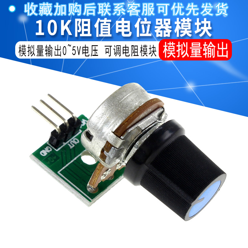 10K阻值电位器模块可调单