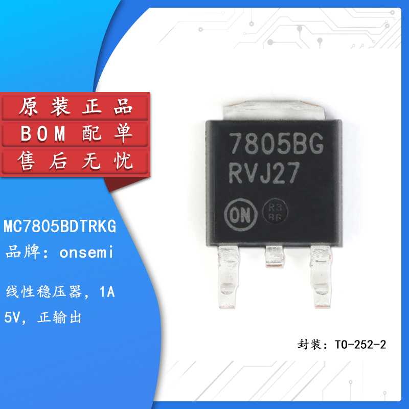 原装正品MC7805BDTRKGO-