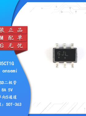 原装正品 SMF05CT1G SOT-363 5V/单向5通道 贴片TVS二极管