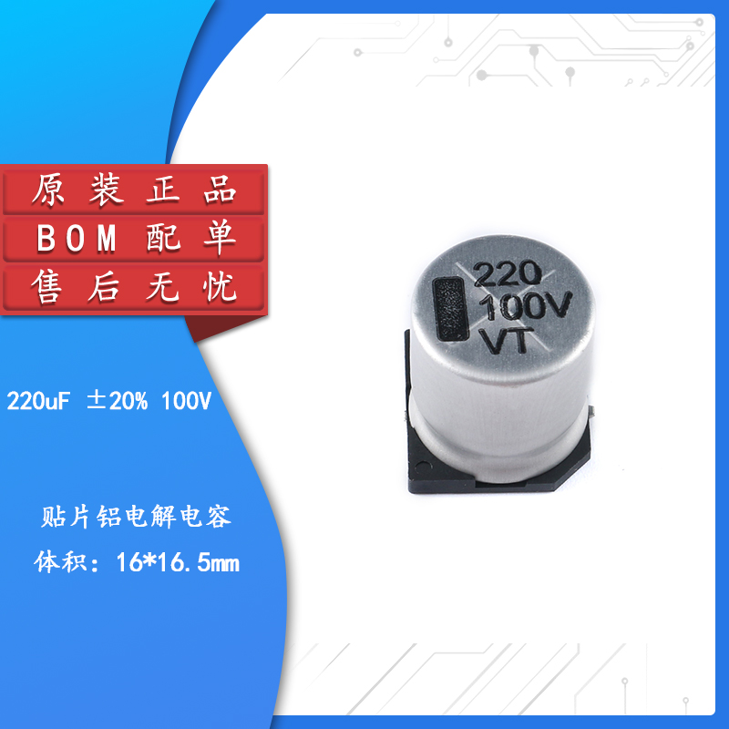 优质贴片铝电解电容100