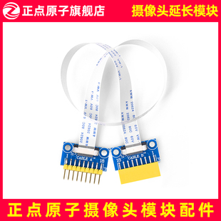 摄像头/OLED模块延长线（18P FPC线+AB板（OV5640/2640/7725用）