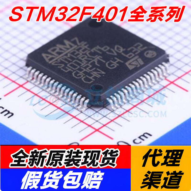 STM32F401RCT6 RET6 RBT6 CCU6 CDU6 CBU6 全新原装正品