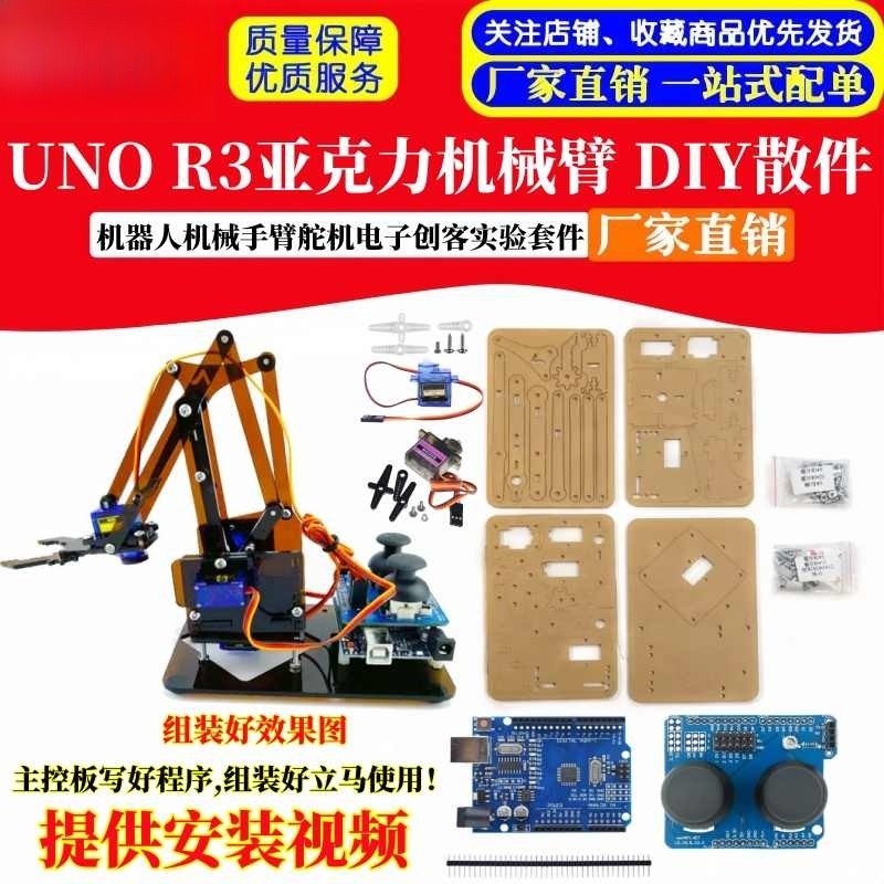 新款UNO R3亚克力机械臂 机器人机械手臂舵机电子创客实验DIY套件