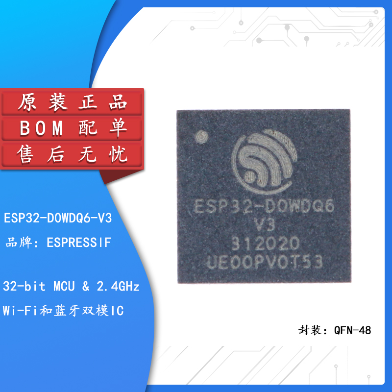 原装正品ESP32-D0WDQ6-V3