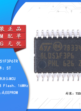 原装正品STM8L051F3P6TR TSSOP-20 16MHz/8KB闪存/8位微控制器MCU