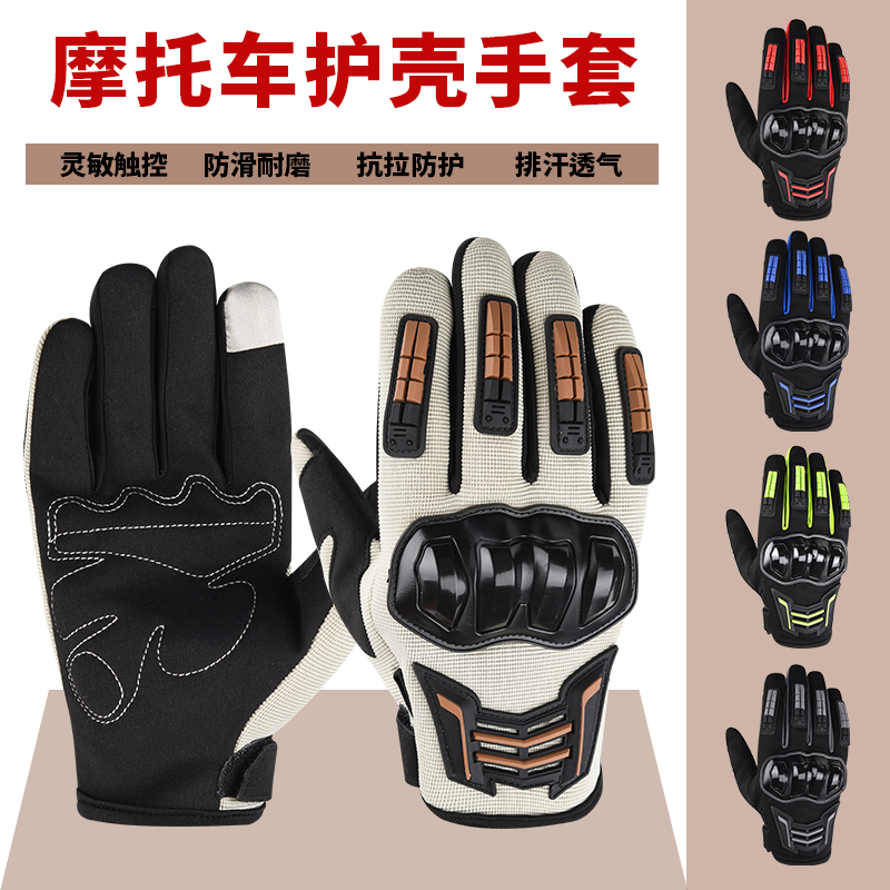 摩托车手套透气四季通用