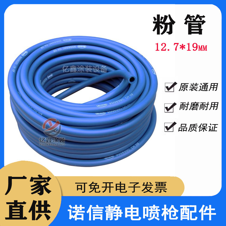 诺信静电喷枪粉管输粉管静电喷枪配件12.7*19mm900650C 诺信粉管,机械设备,涂装设备,淘宝优惠券,粉丝福利购,淘宝优惠卷
