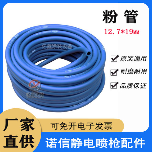 喷枪配件粉管诺信输粉管