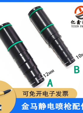 金马GM03/04静电喷枪粉管接头内粉管1001340粉末喷枪配件1002030