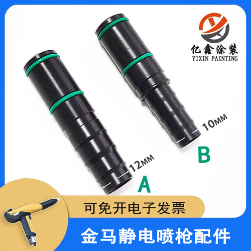 金马喷枪内粉管粉管接头喷枪配件