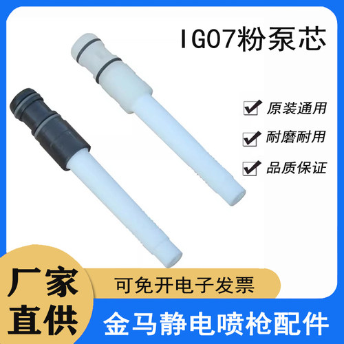 ig07文氏管芯粉静电喷枪配件金马
