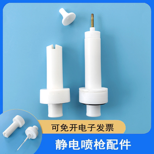 静电喷枪粉末枪头扁喷嘴导电针电极座喷涂设备喷塑配件加长杆