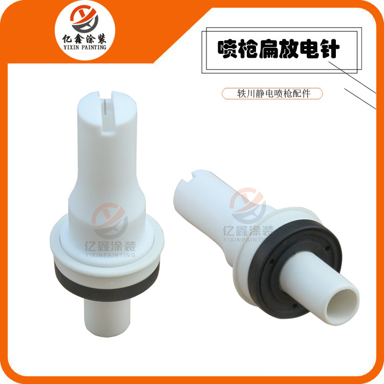 仿轶川扁放电针静电喷枪配件枪头扁喷嘴扁嘴电极座导电针导电座,机械设备,涂装设备,淘宝优惠券,粉丝福利购,淘宝优惠卷