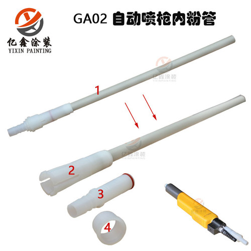 金马GA02自动喷枪内粉管内衬管粉管接头枪内输粉管Gema喷枪配件