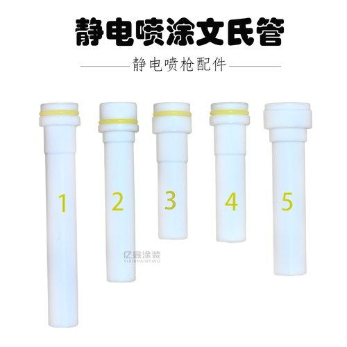 静电粉末喷枪文氏管吸粉泵泵芯