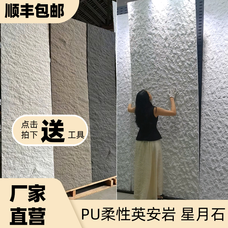 软瓷星月石PU柔性花岗岩英安岩石皮编织纹柔性石新型庭院装饰,家装主材,PU石皮,淘宝优惠券,粉丝福利购,淘宝优惠卷