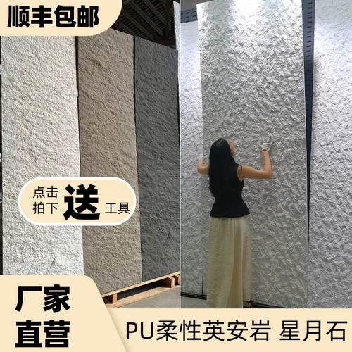 软瓷星月石PU柔性花岗岩英安岩石皮编织纹柔性石新型庭院装饰