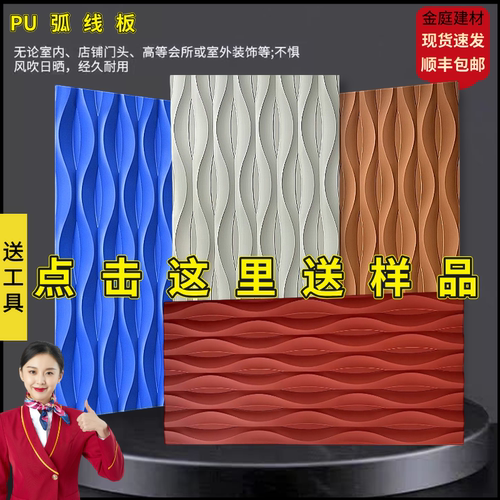 PU弧线板M型凹槽几何板墙面装饰