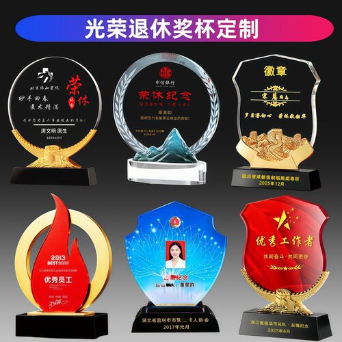 光荣退休纪念奖杯摆台礼品定制