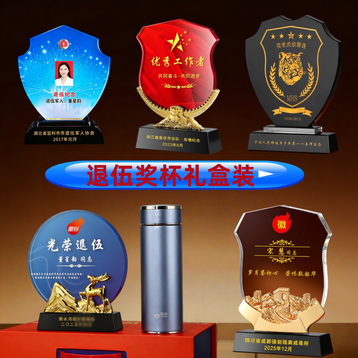 &nbsp;退伍军人奖杯定制光荣退役军旅纪念送战友八一留念礼品免费刻字