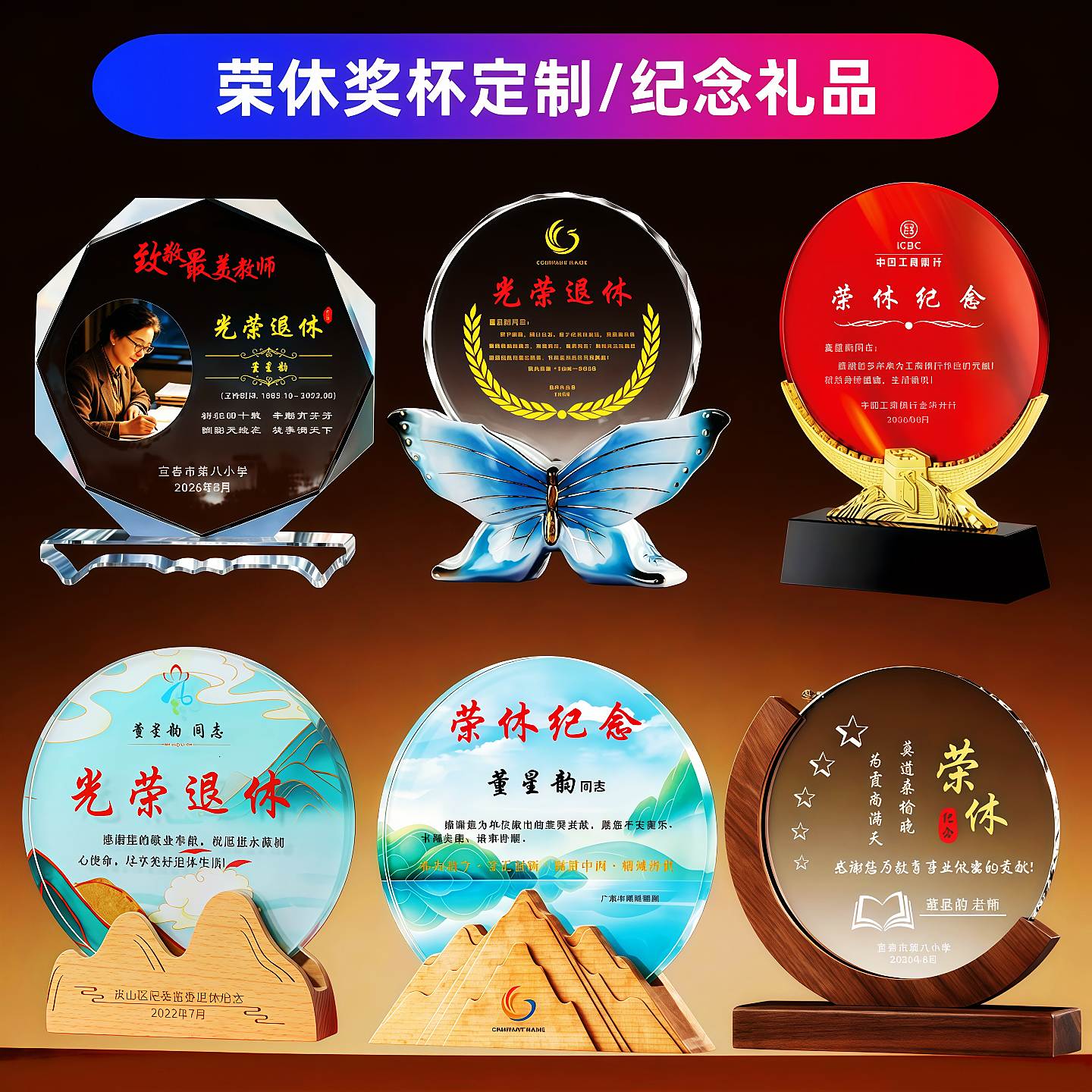 光荣退休水晶奖杯奖牌定制
