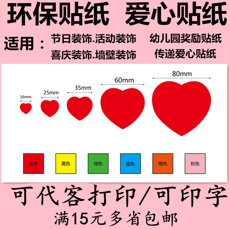 大爱心贴纸 红心桃贴 爱情桃心形儿童奖励活动装饰爱心标签可定制
