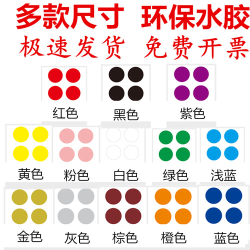 彩色圆形圆点不干胶标签颜色贴纸标记标示口取纸空白手写自粘标签 - 封面