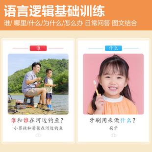 日常问答逻辑思维训练5W卡片问句提升自闭症认知语言迟缓理解教具