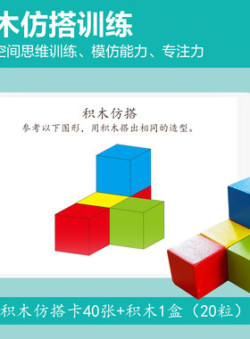幼儿积木仿搭空间立体思维模仿