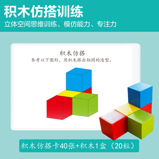 幼儿积木仿搭卡片空间立体思维模仿对照益智专注力特教训练玩教具