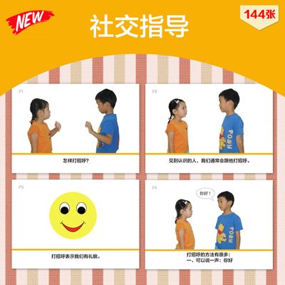 社交指导唐氏发育迟缓教学卡片