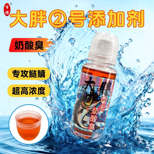 百诱大胖2号奶酸臭鲢鳙专用黑坑湖库钓鱼饵料添加剂