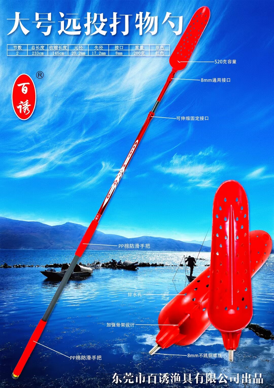 百诱碳纤维定点远投伸缩打窝勺